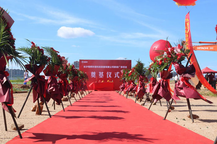 热烈庆祝长沙同展环保设备有限公司 新建厂房项目奠基仪式圆满成功